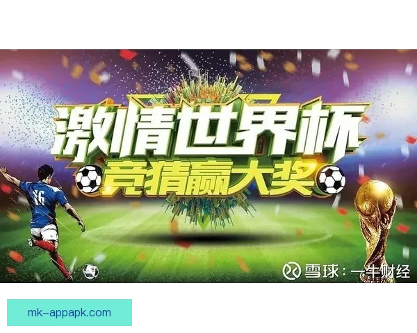 世界杯竞猜胜负技巧全攻略助你精准分析提高中奖率